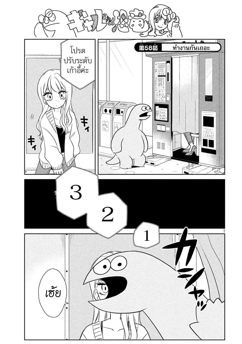 Gal and Dinosaur page 1