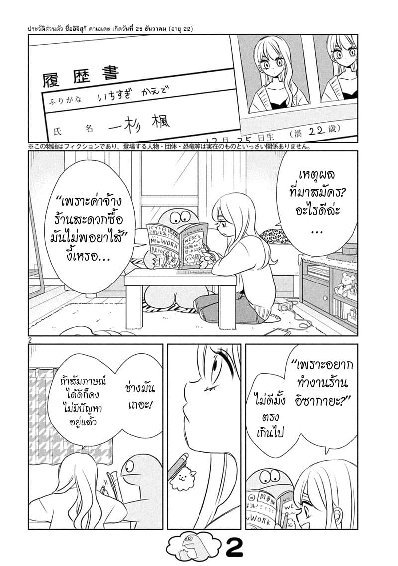 Gal and Dinosaur page 2