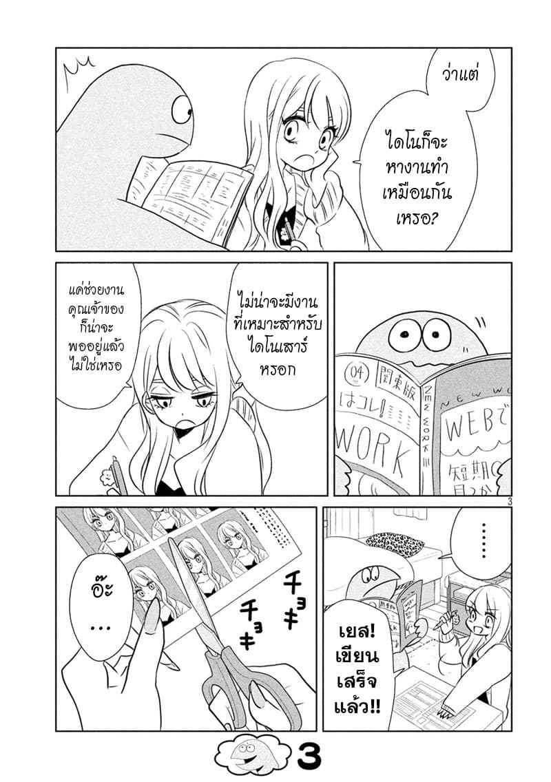 Gal and Dinosaur page 3