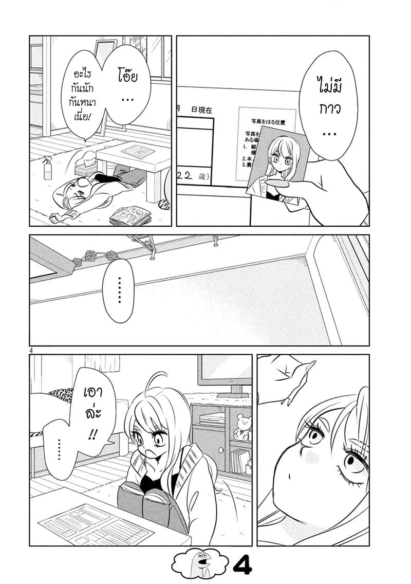 Gal and Dinosaur page 4