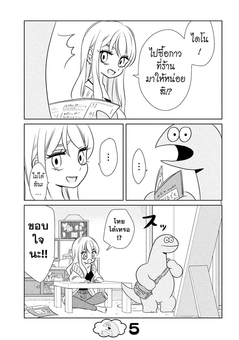 Gal and Dinosaur page 5