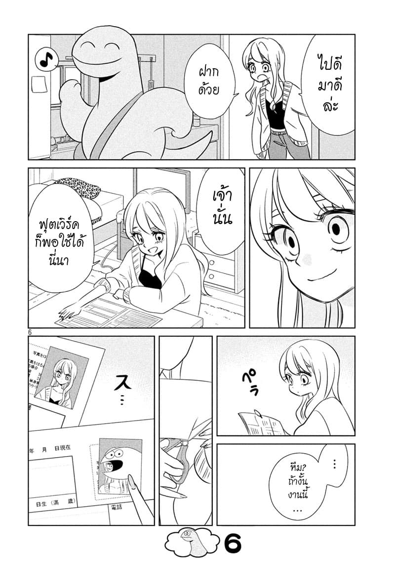 Gal and Dinosaur page 6