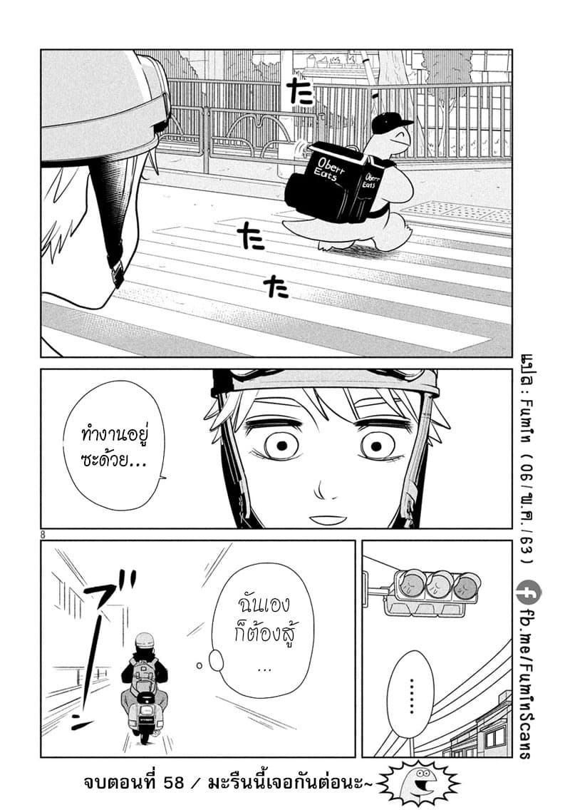 Gal and Dinosaur page 8