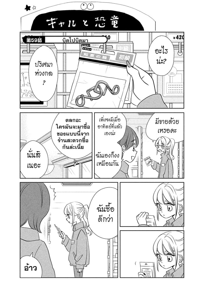 Gal and Dinosaur page 1
