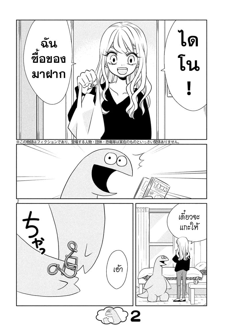 Gal and Dinosaur page 2
