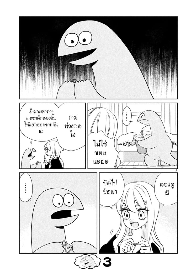 Gal and Dinosaur page 3