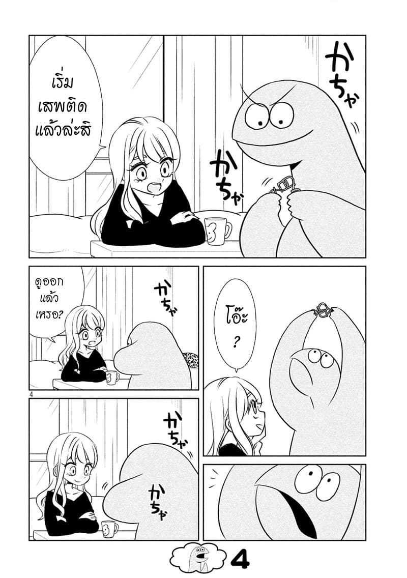 Gal and Dinosaur page 4