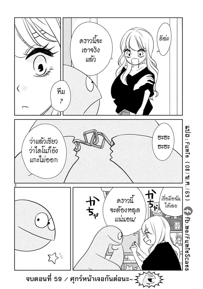 Gal and Dinosaur page 8