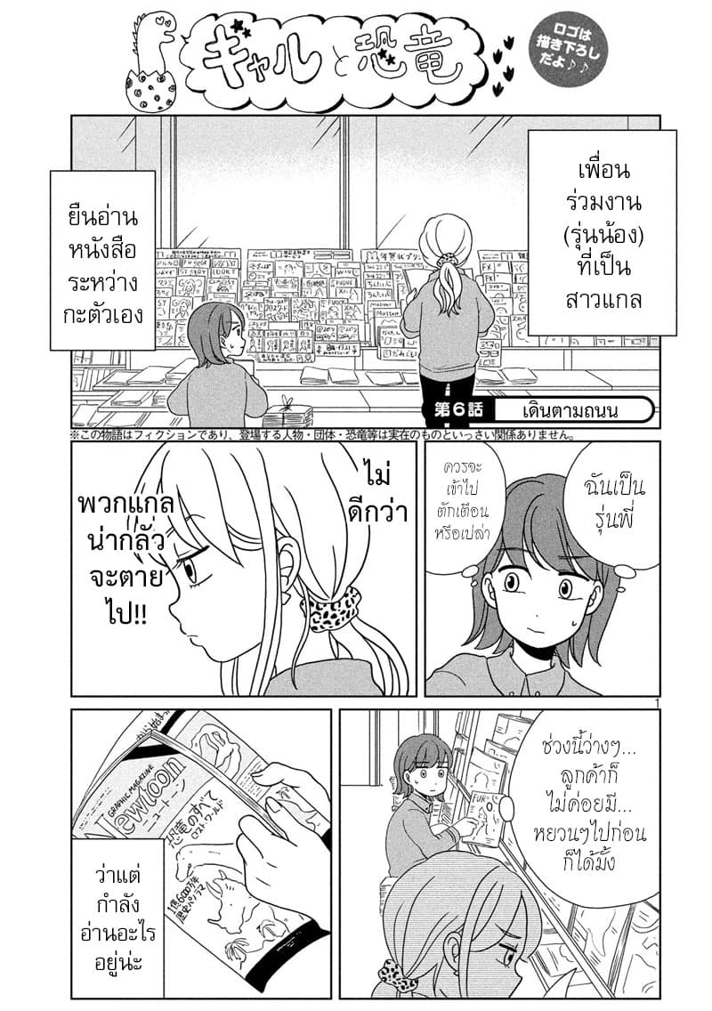 Gal and Dinosaur page 1
