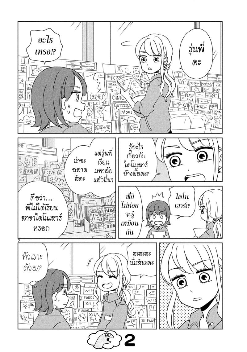 Gal and Dinosaur page 2
