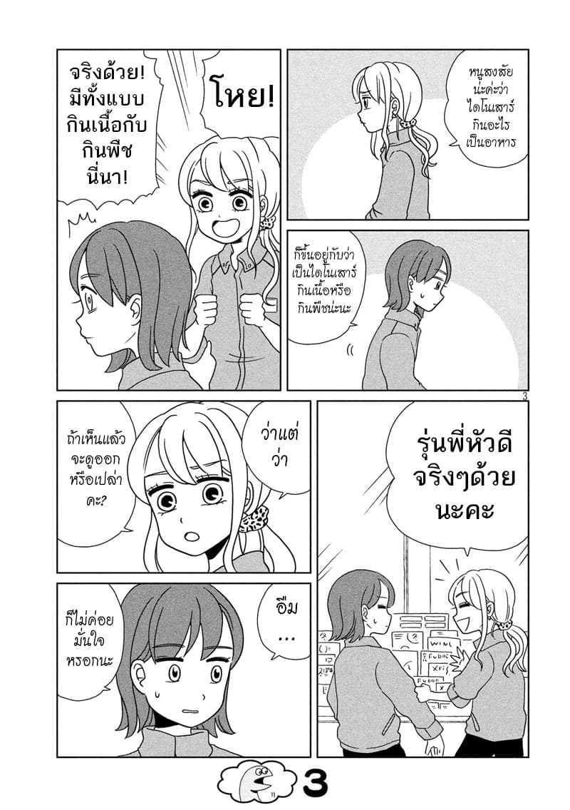Gal and Dinosaur page 3