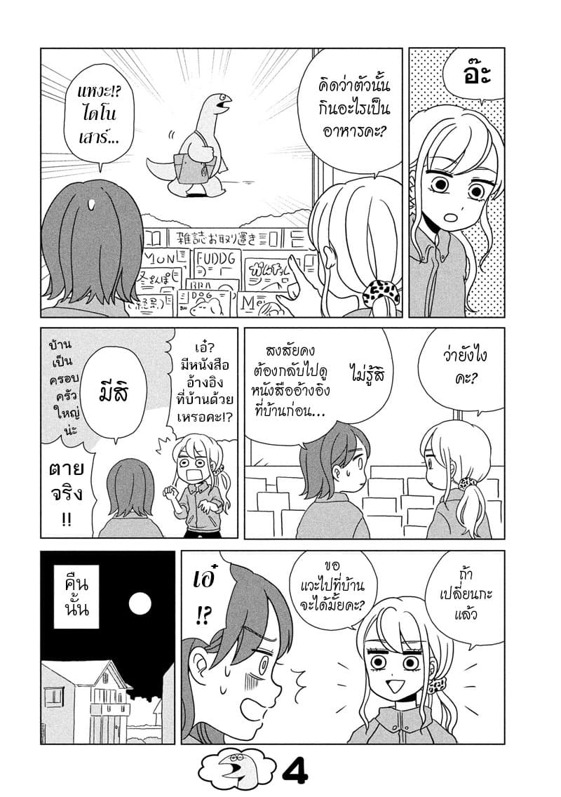 Gal and Dinosaur page 4