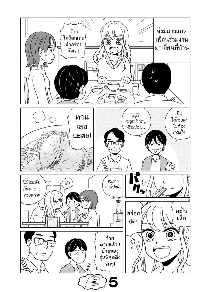 Gal and Dinosaur page 5