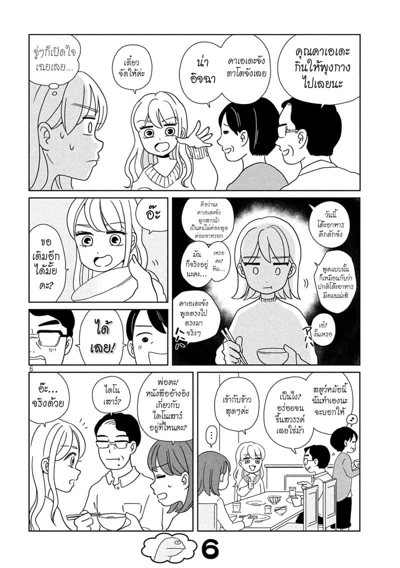 Gal and Dinosaur page 6