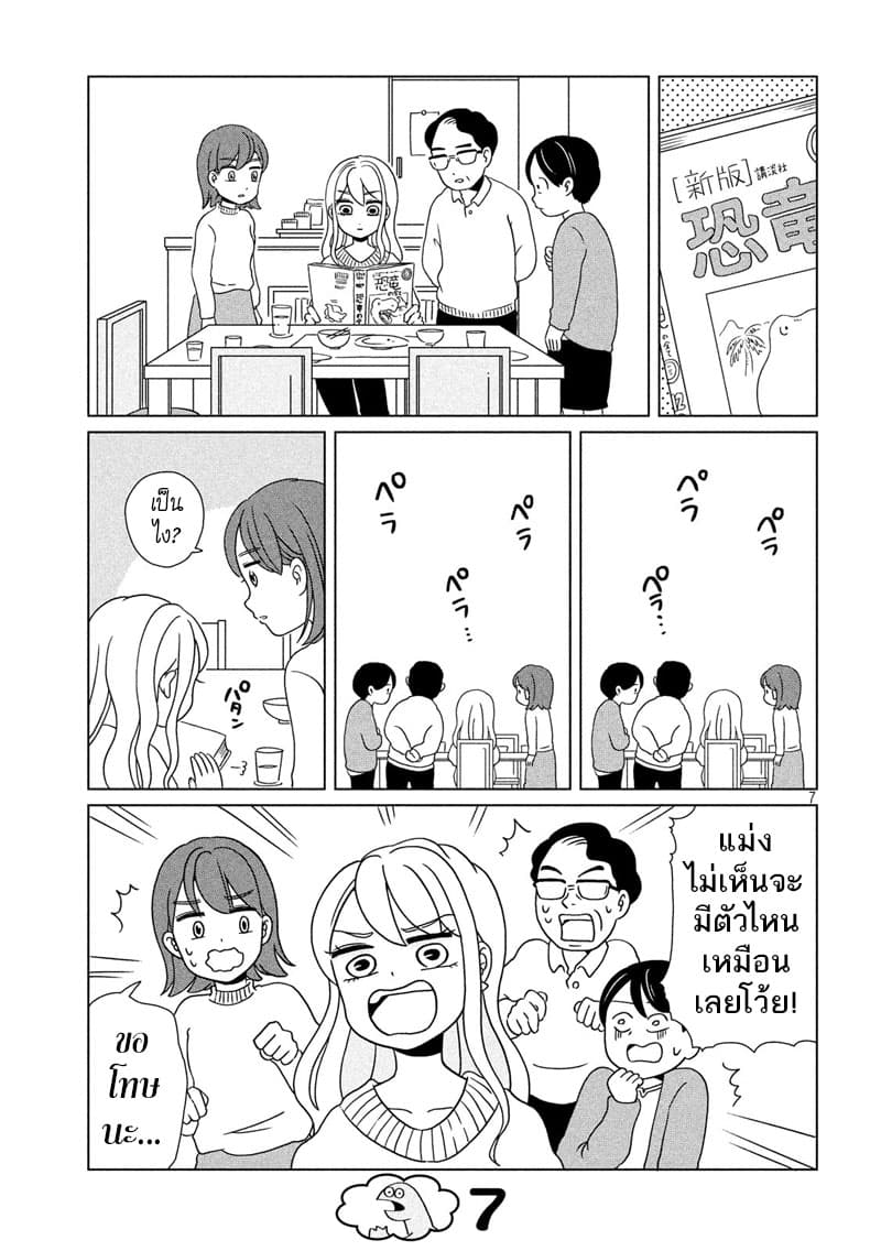 Gal and Dinosaur page 7