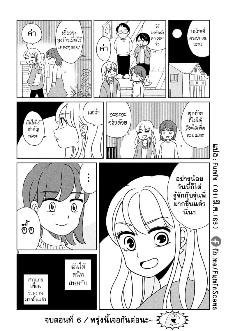 Gal and Dinosaur page 8