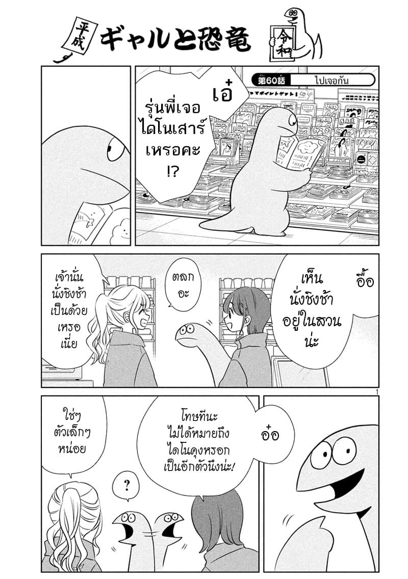 Gal and Dinosaur page 1