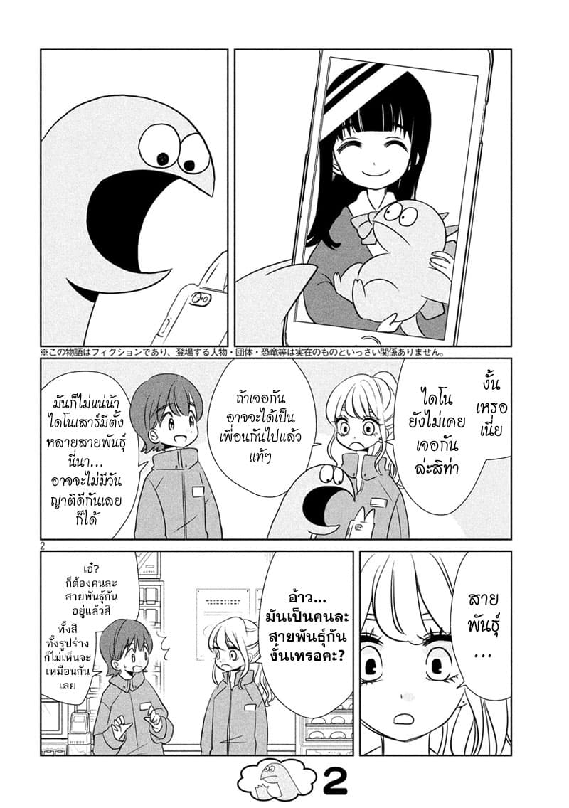 Gal and Dinosaur page 2