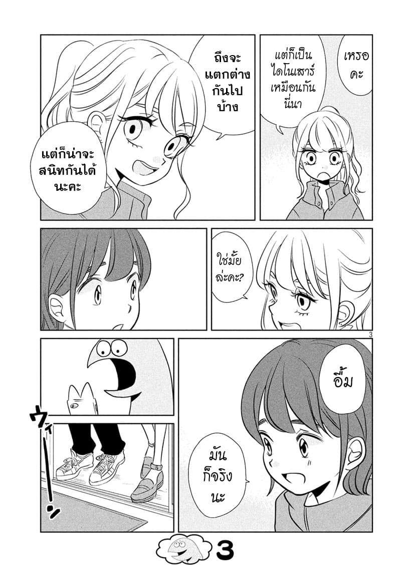 Gal and Dinosaur page 3
