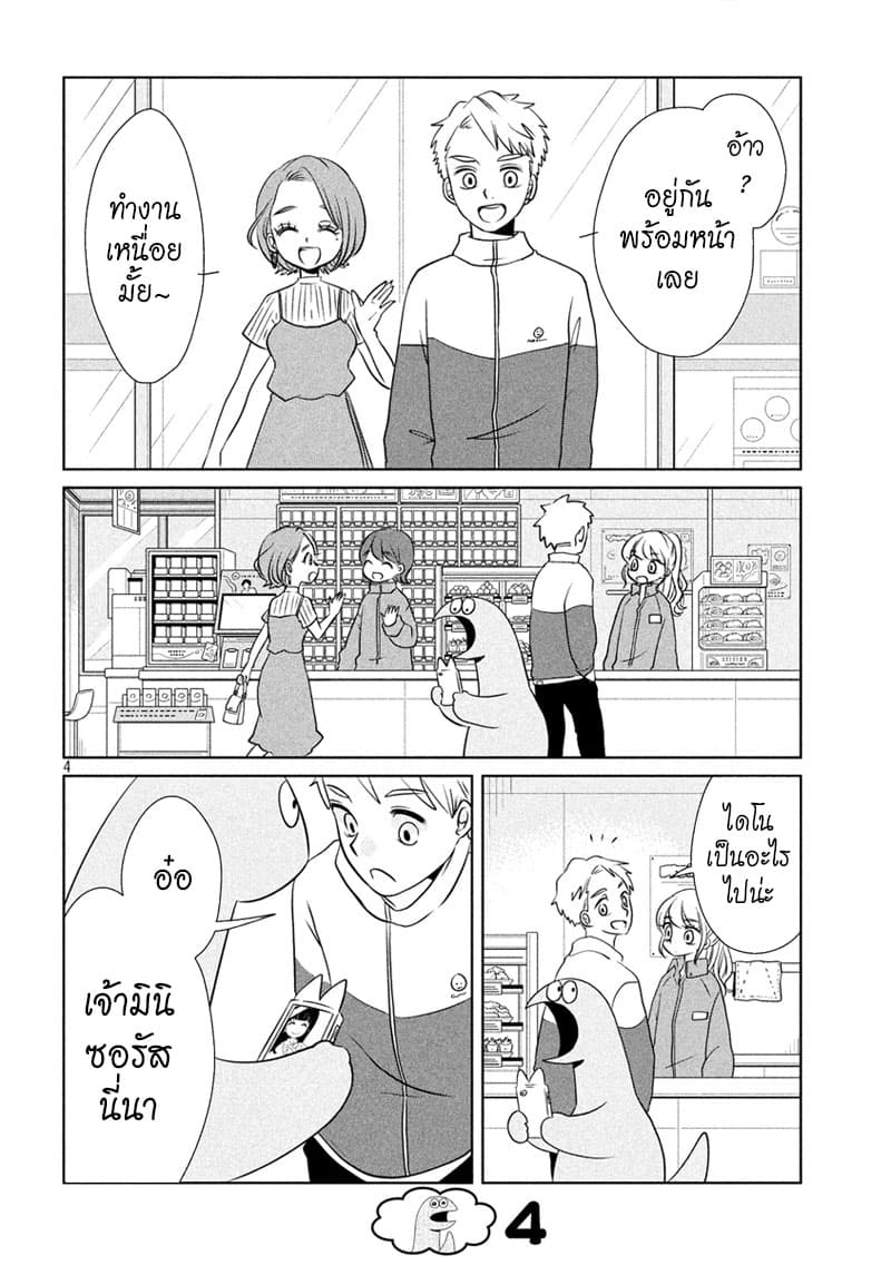 Gal and Dinosaur page 4