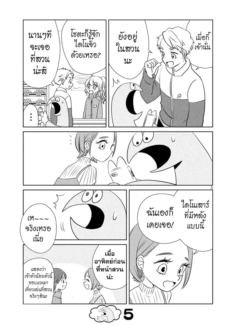 Gal and Dinosaur page 5