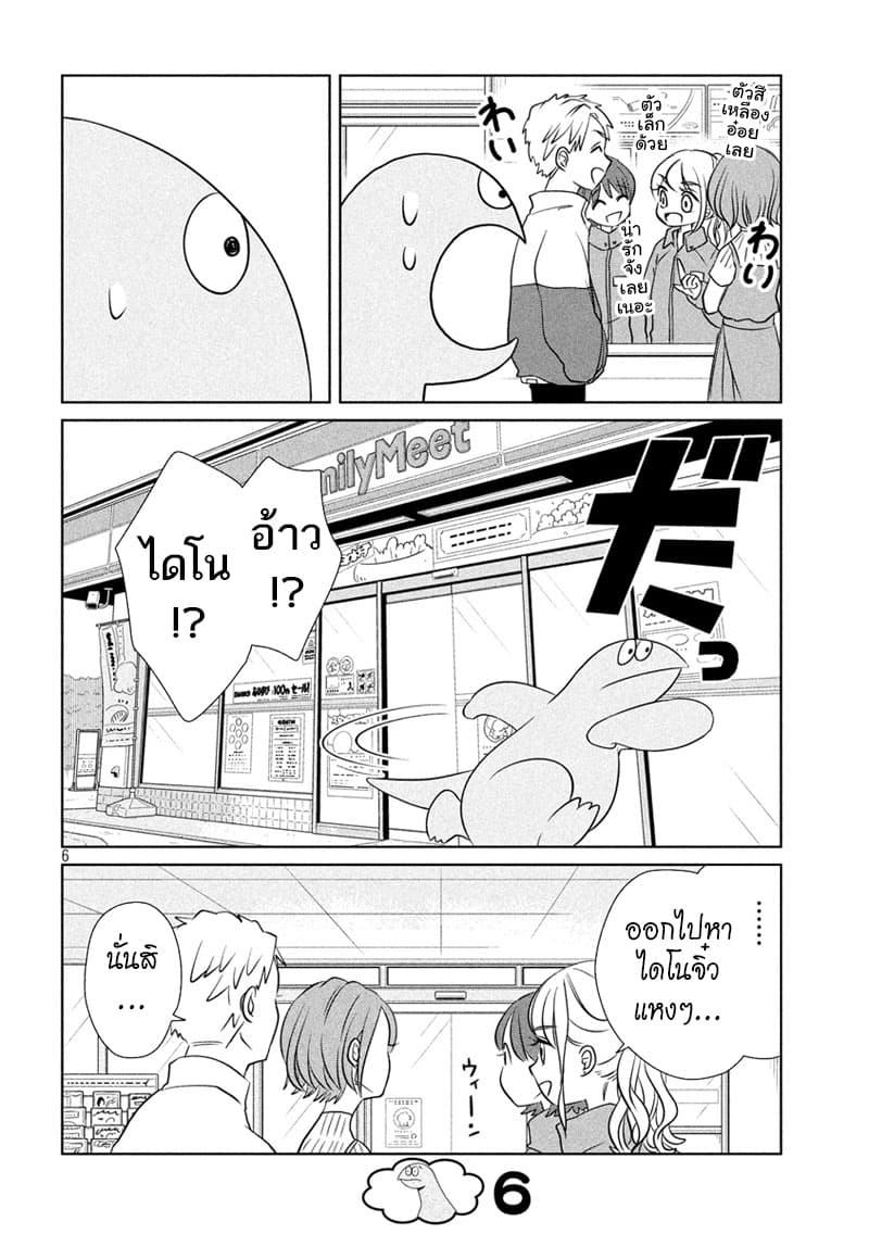 Gal and Dinosaur page 6