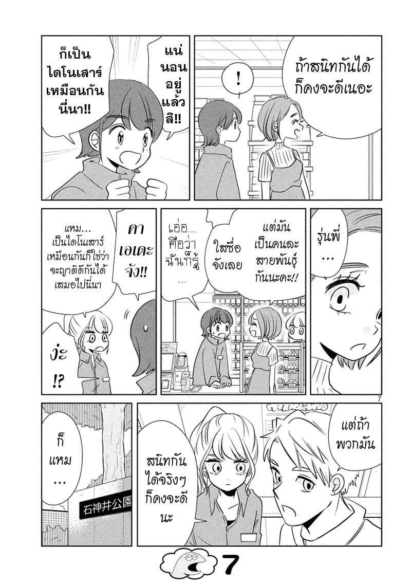 Gal and Dinosaur page 7