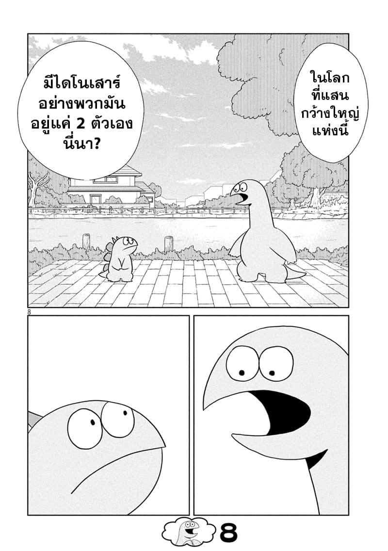 Gal and Dinosaur page 8