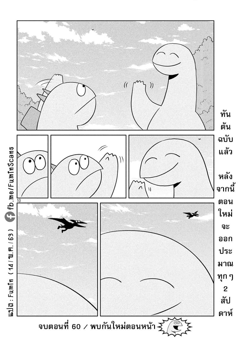 Gal and Dinosaur page 10