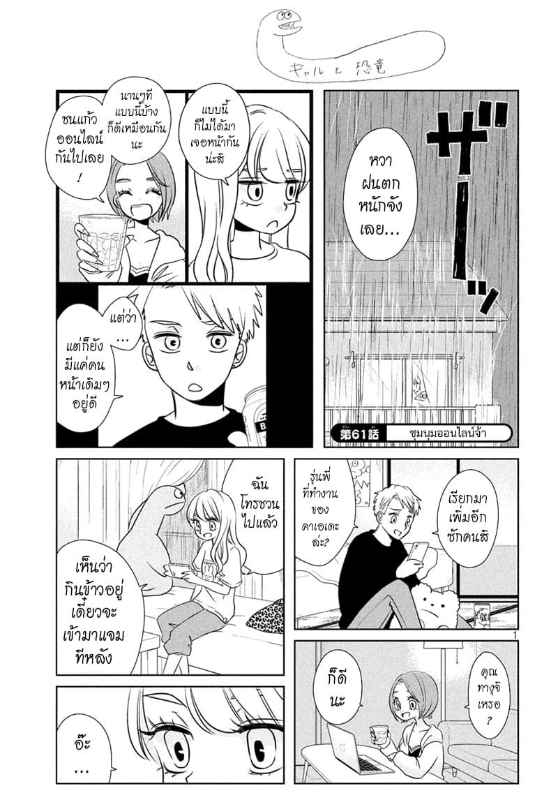 Gal and Dinosaur page 1