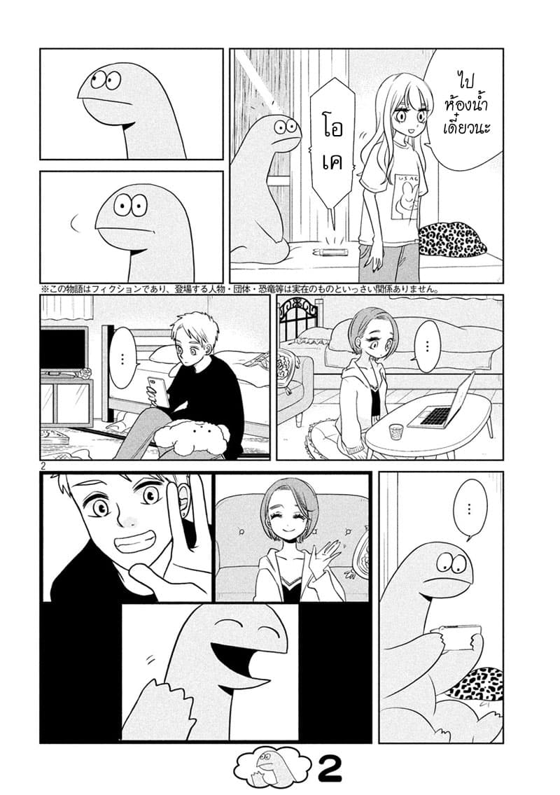 Gal and Dinosaur page 2