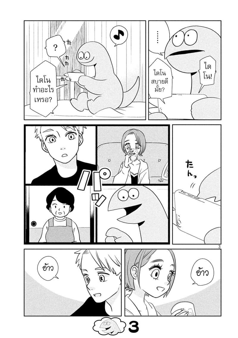 Gal and Dinosaur page 3