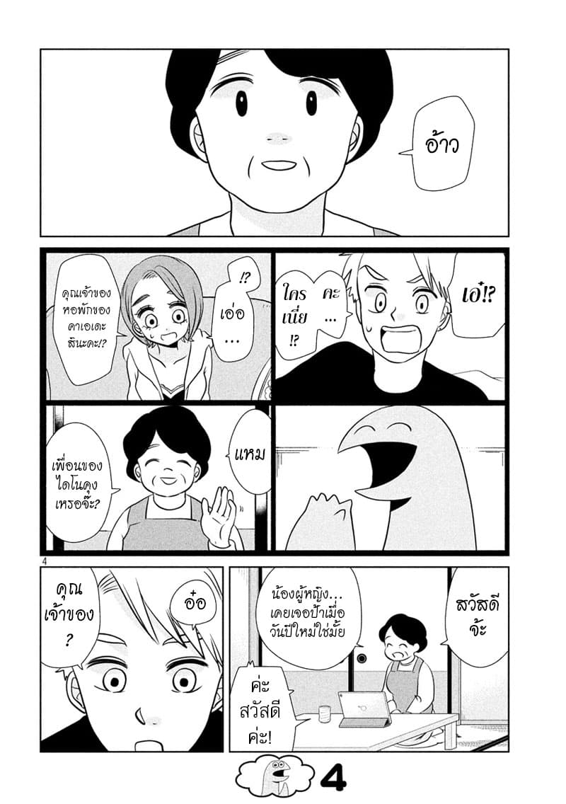 Gal and Dinosaur page 4