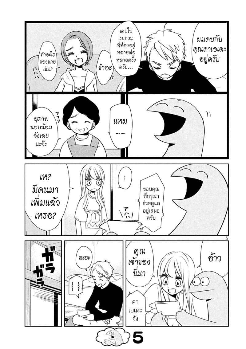 Gal and Dinosaur page 5