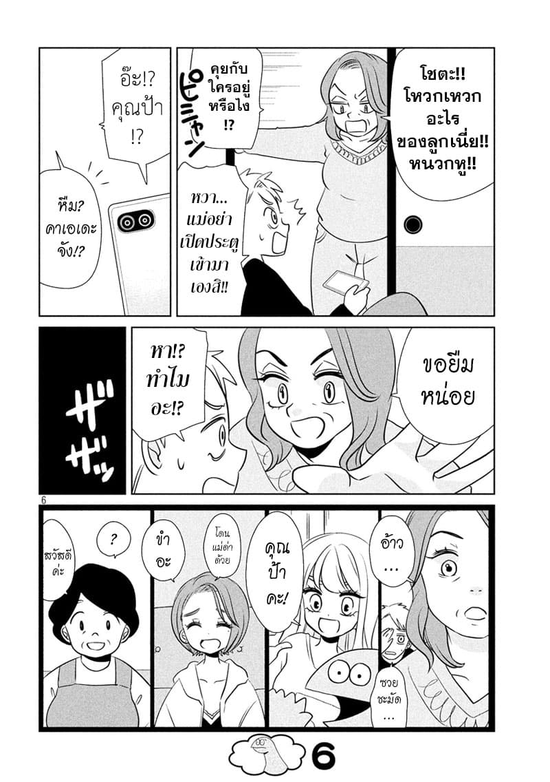 Gal and Dinosaur page 6