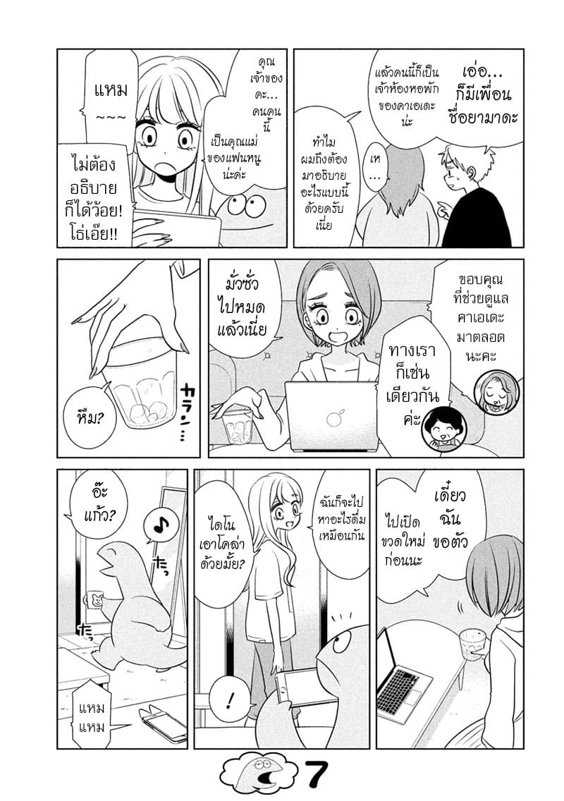 Gal and Dinosaur page 7