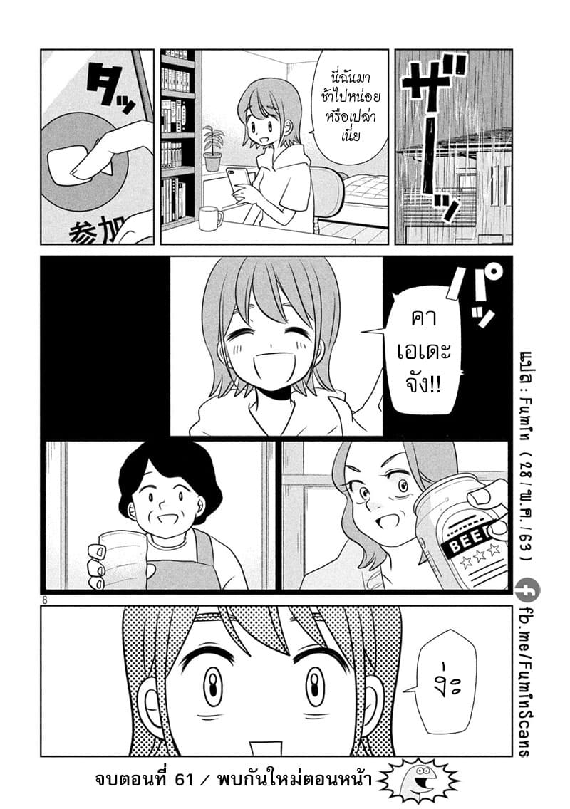 Gal and Dinosaur page 8