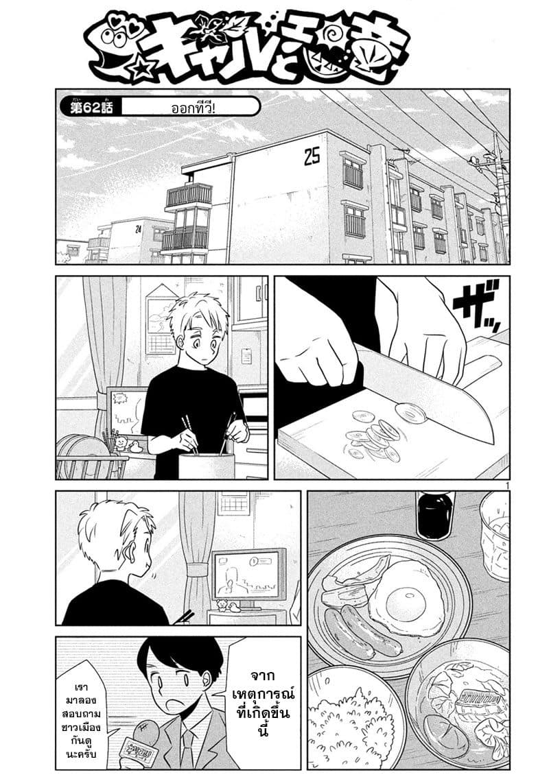 Gal and Dinosaur page 1