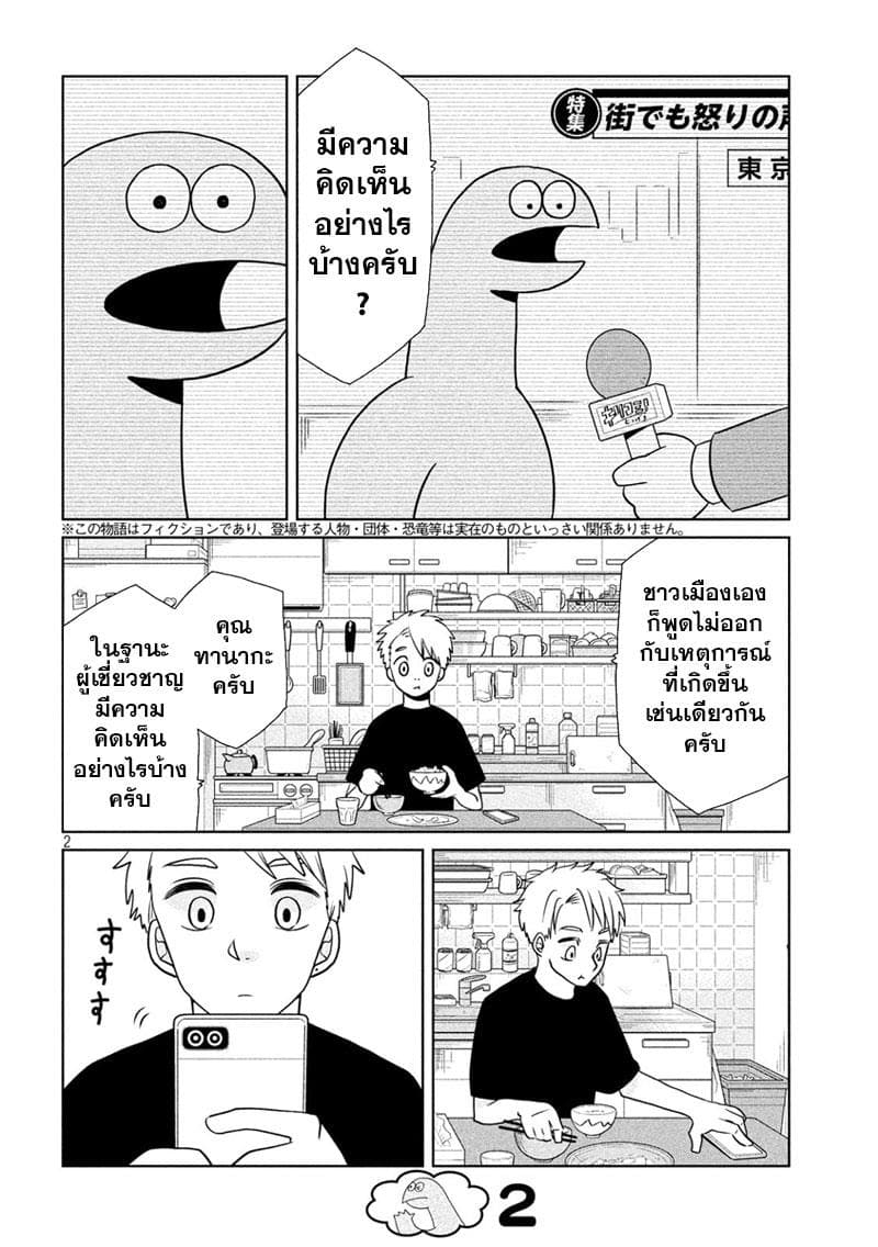 Gal and Dinosaur page 2