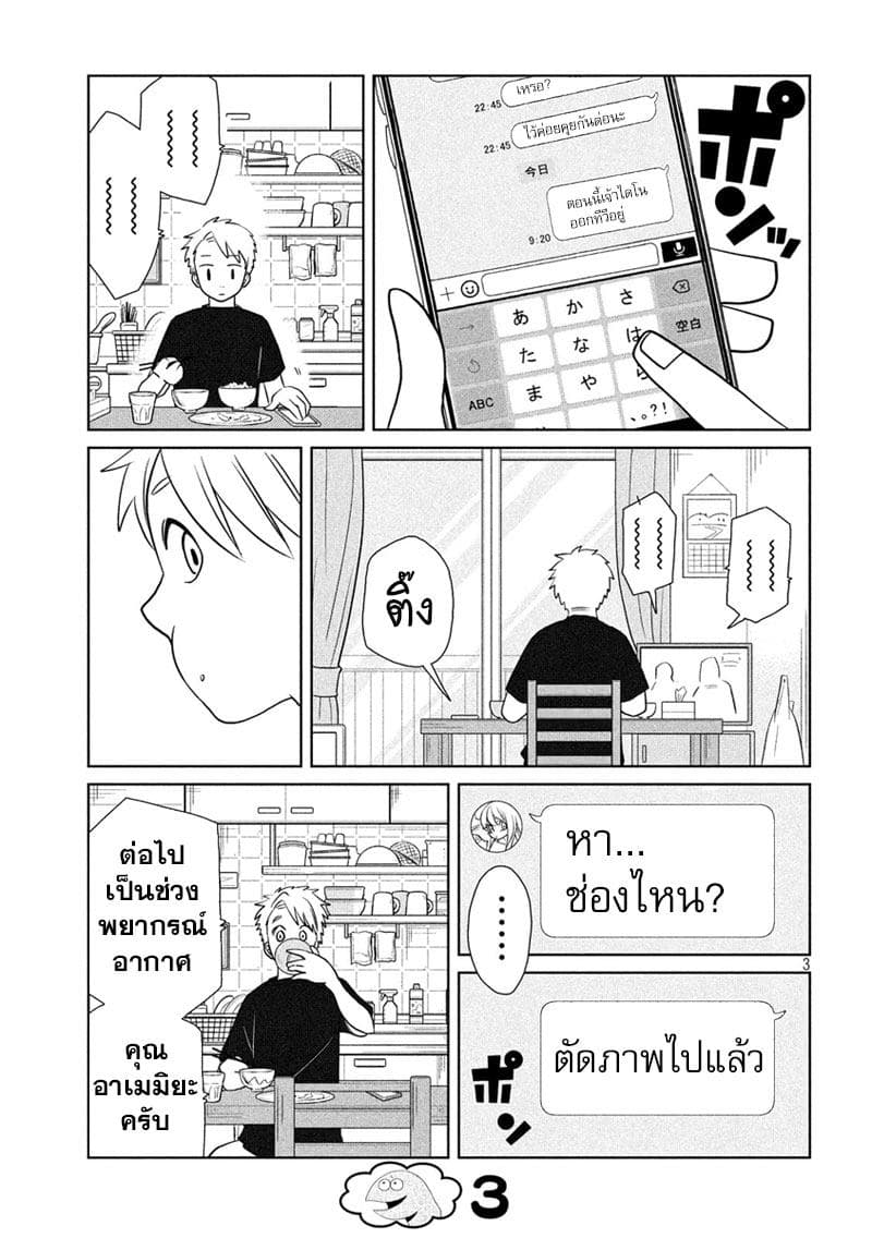 Gal and Dinosaur page 3