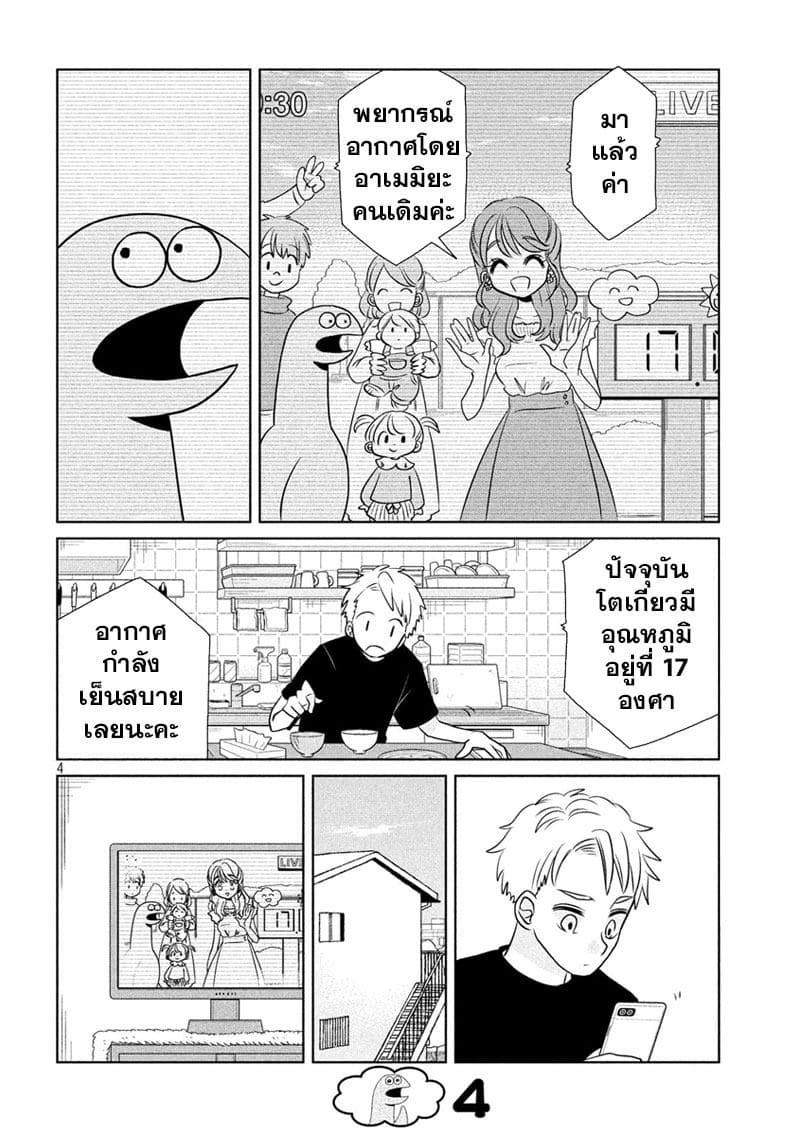 Gal and Dinosaur page 4