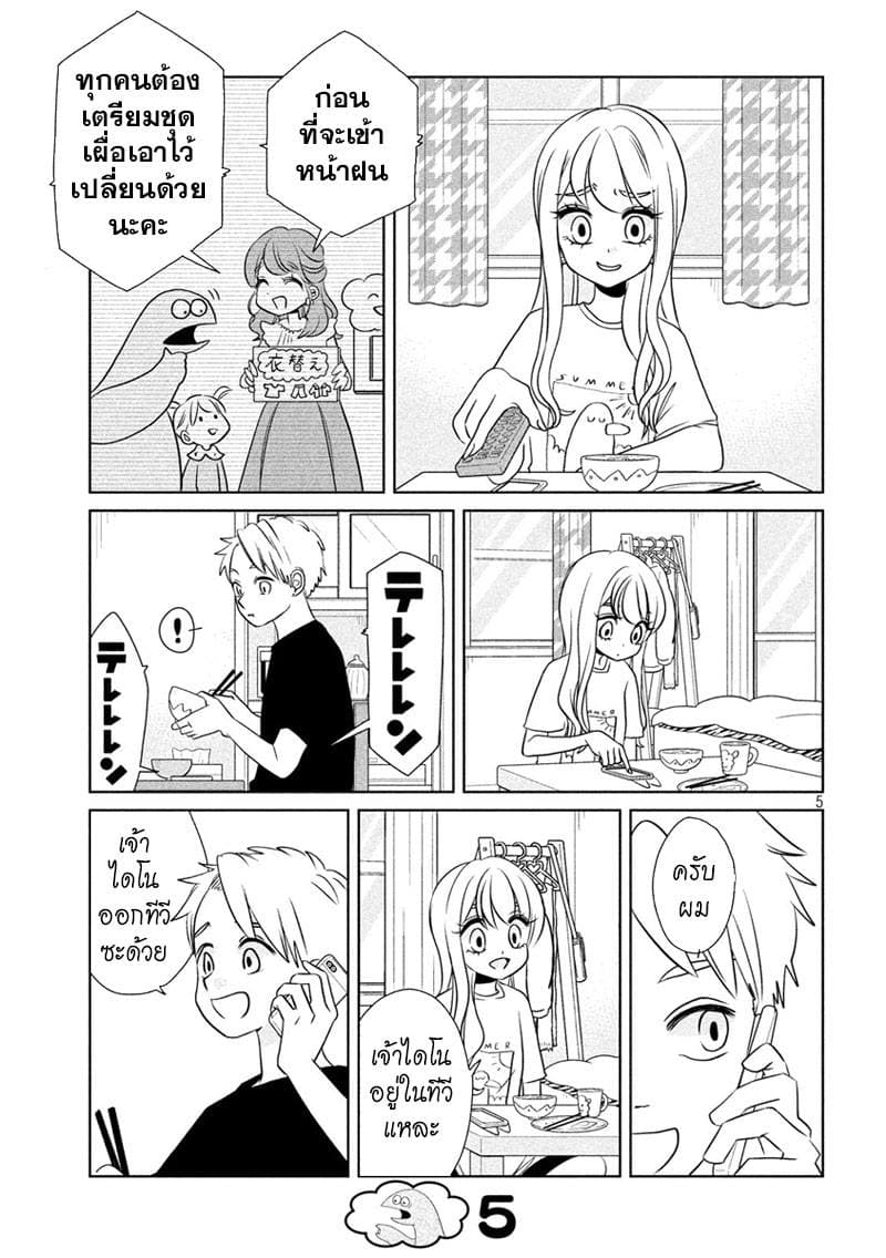 Gal and Dinosaur page 5
