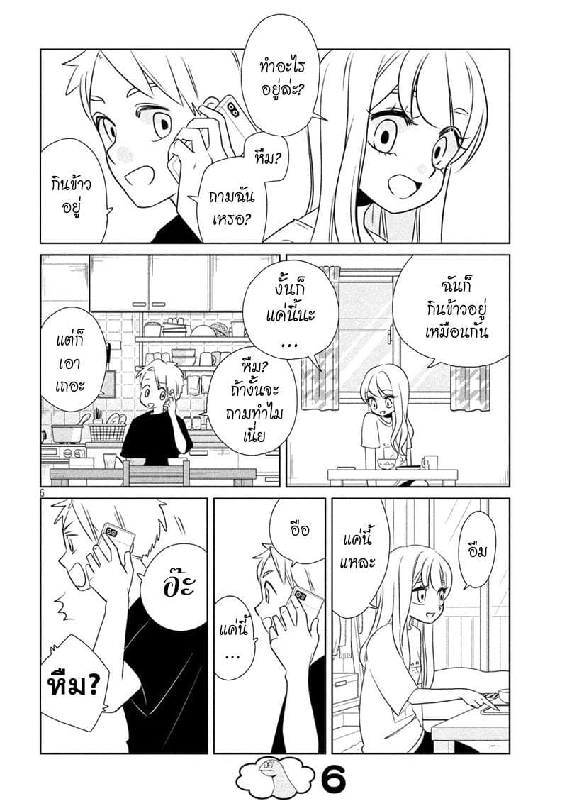 Gal and Dinosaur page 6