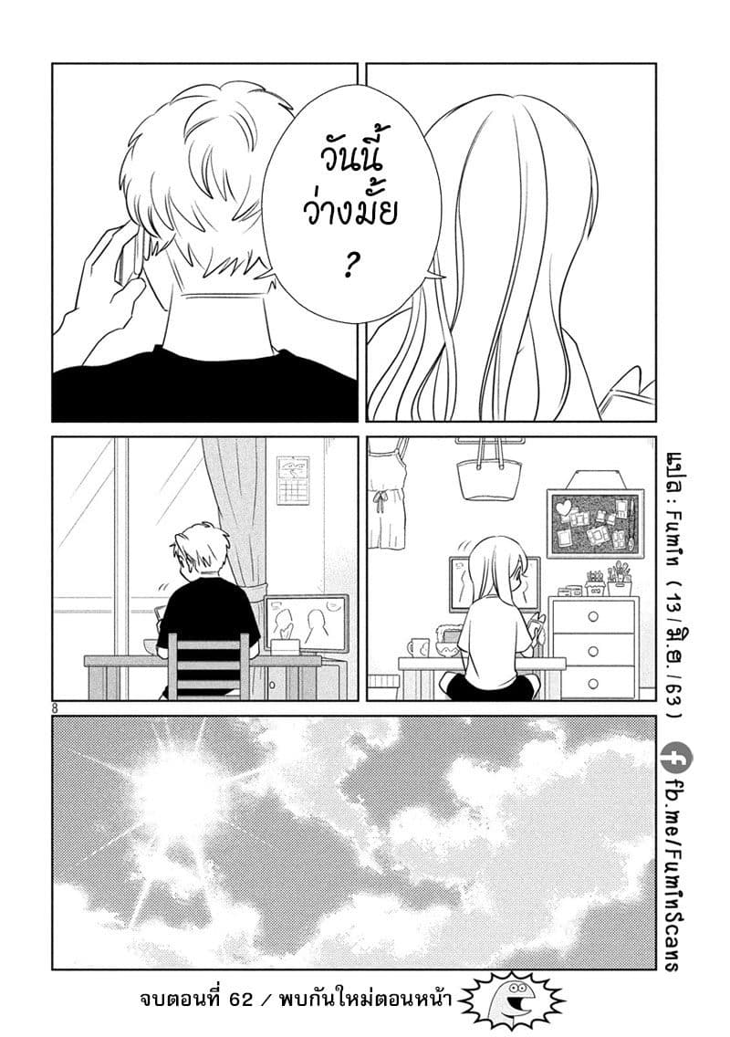 Gal and Dinosaur page 8