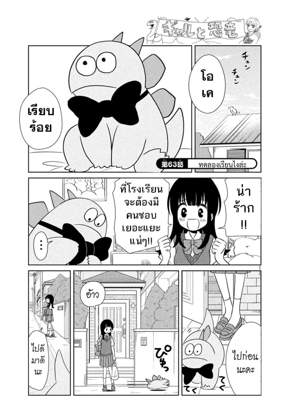 Gal and Dinosaur page 1