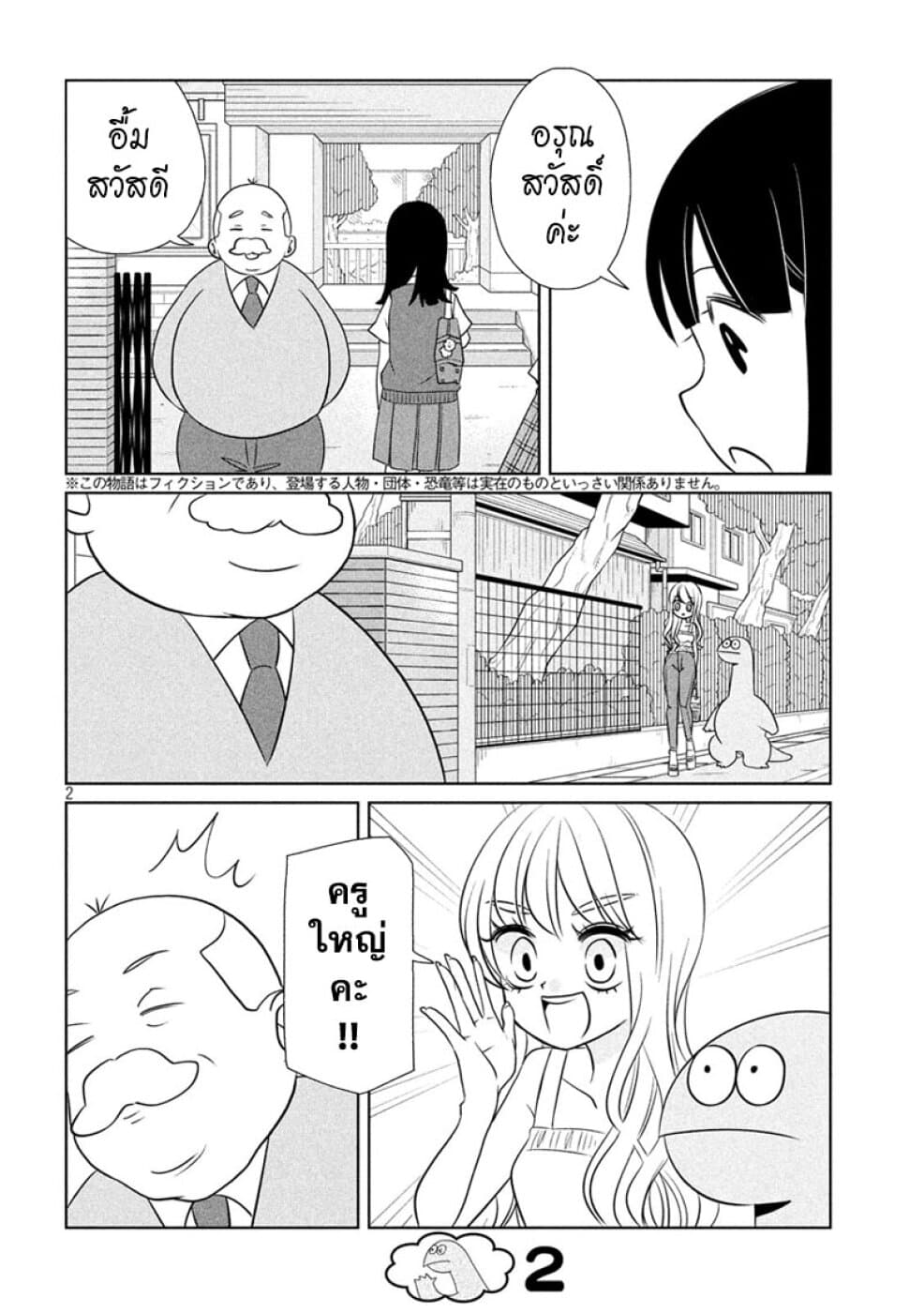 Gal and Dinosaur page 2