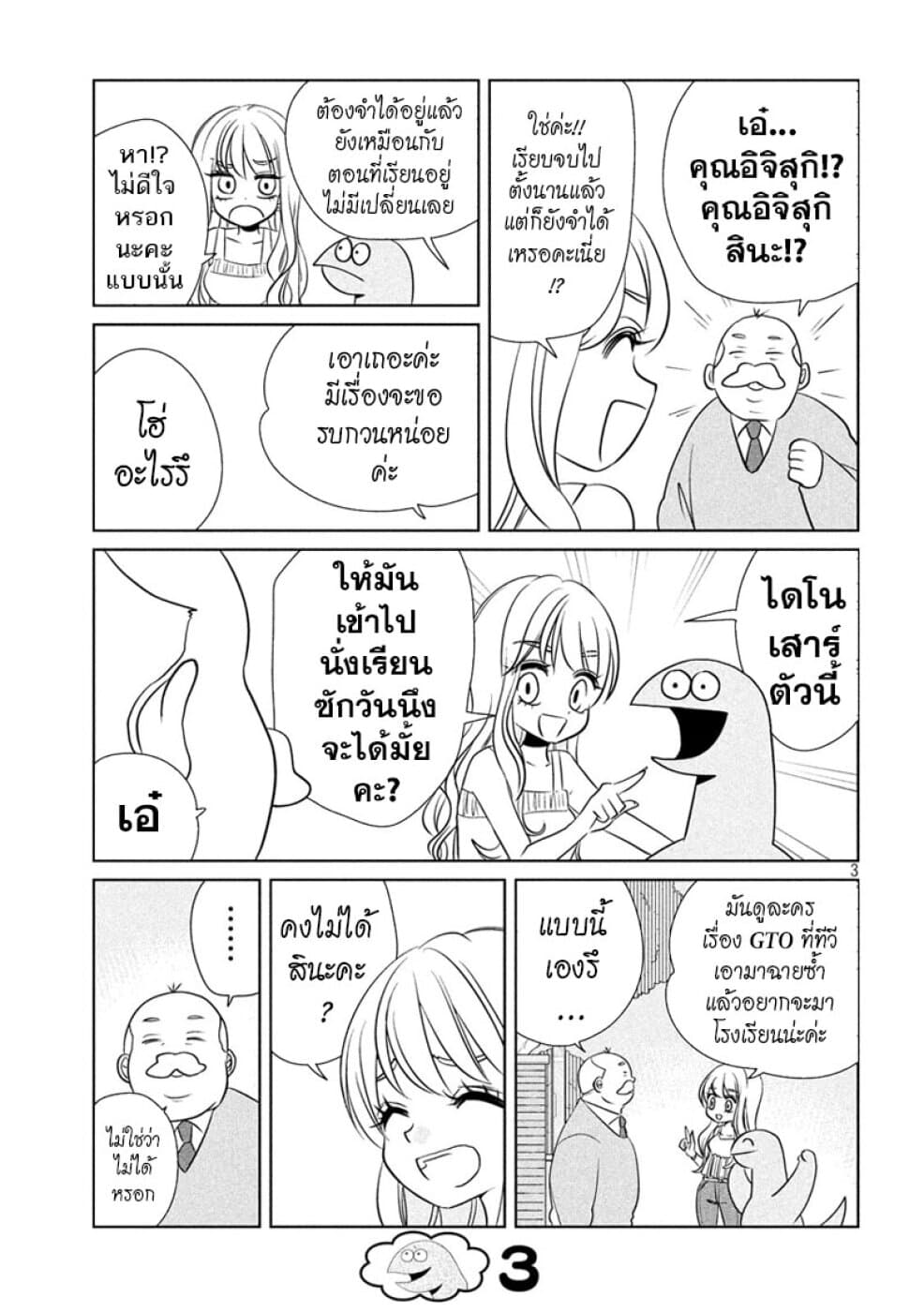 Gal and Dinosaur page 3