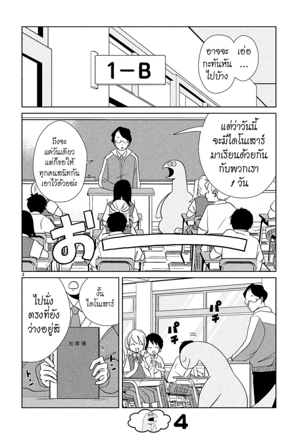 Gal and Dinosaur page 4