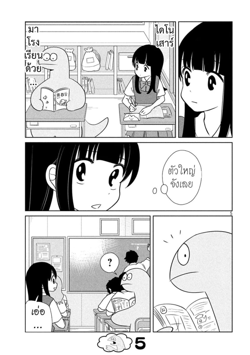 Gal and Dinosaur page 5