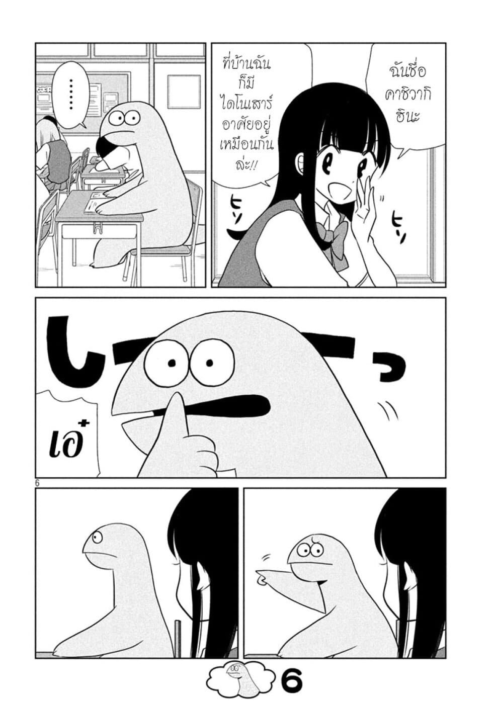 Gal and Dinosaur page 6